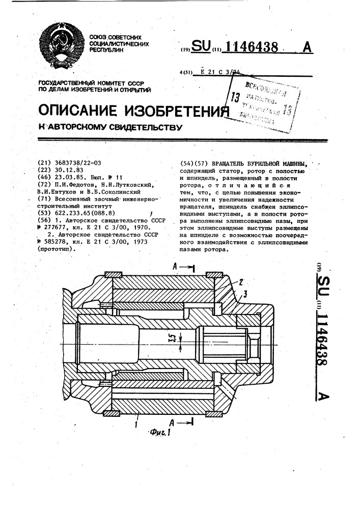 Вращатель бурильной машины (патент 1146438)