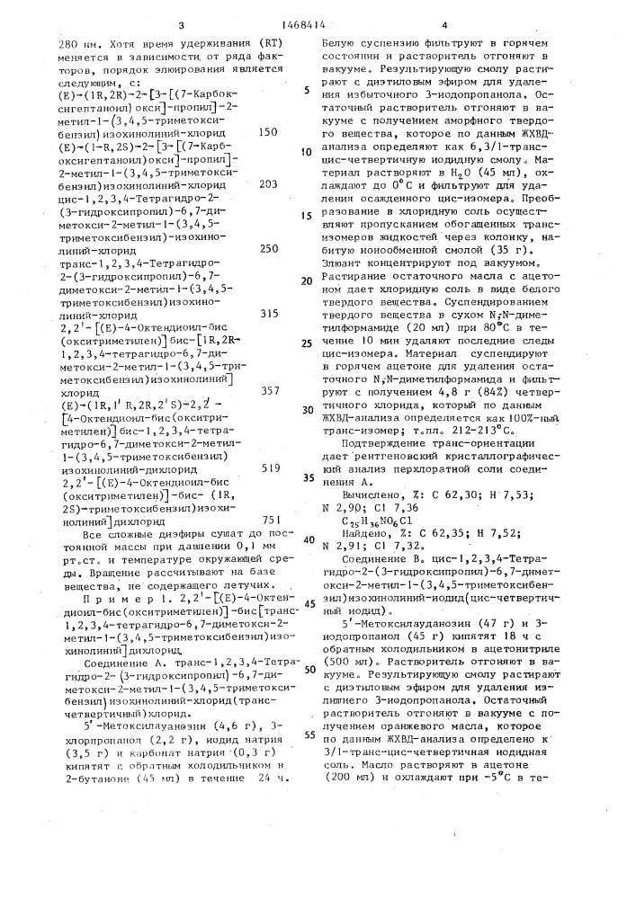 Способ получения производных изохинолиния (патент 1468414)