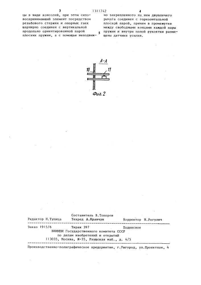 Устройство для исследования и тренировки мышц (патент 1311742)