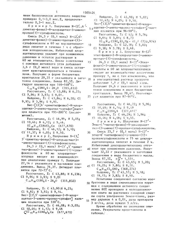 Средство для регулирования роста растений сахарной свеклы (патент 1505426)