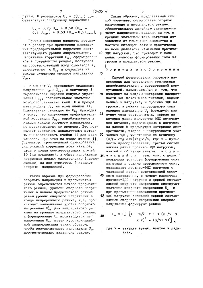 Способ формирования опорного напряжения (патент 1343514)