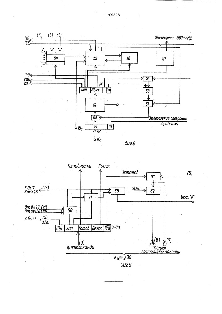 Устройство для обработки структур данных (патент 1709328)