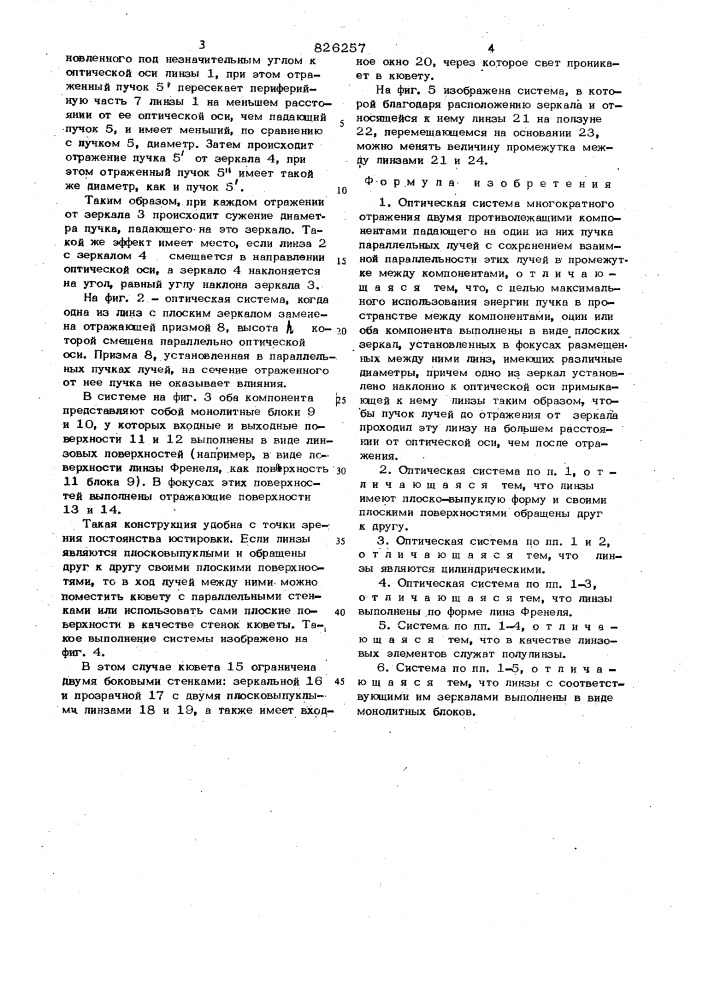 Оптическая система многократного отражения (патент 826257)