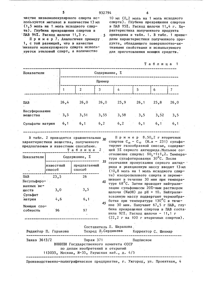 Способ получения поверхностно-активного вещества (патент 932794)