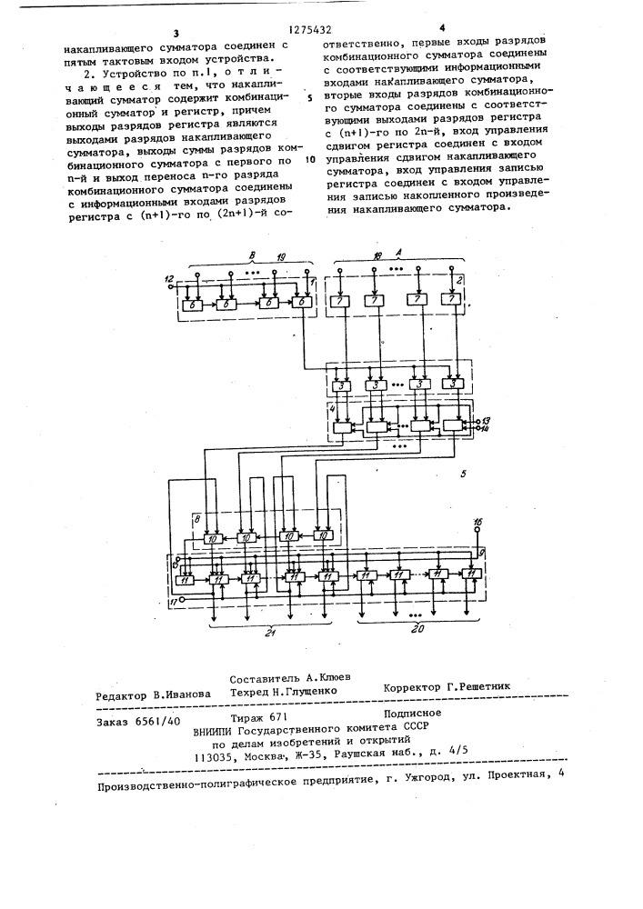 Устройство для умножения (патент 1275432)