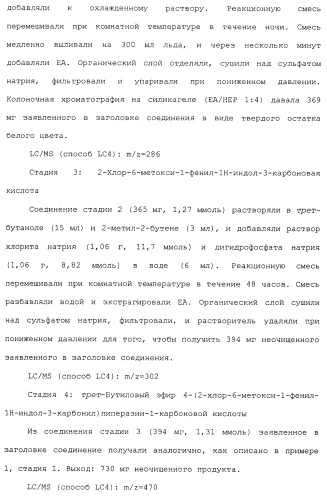 Циклические индол-3-карбоксамиды, их получение и их применение в качестве лекарственных препаратов (патент 2485102)