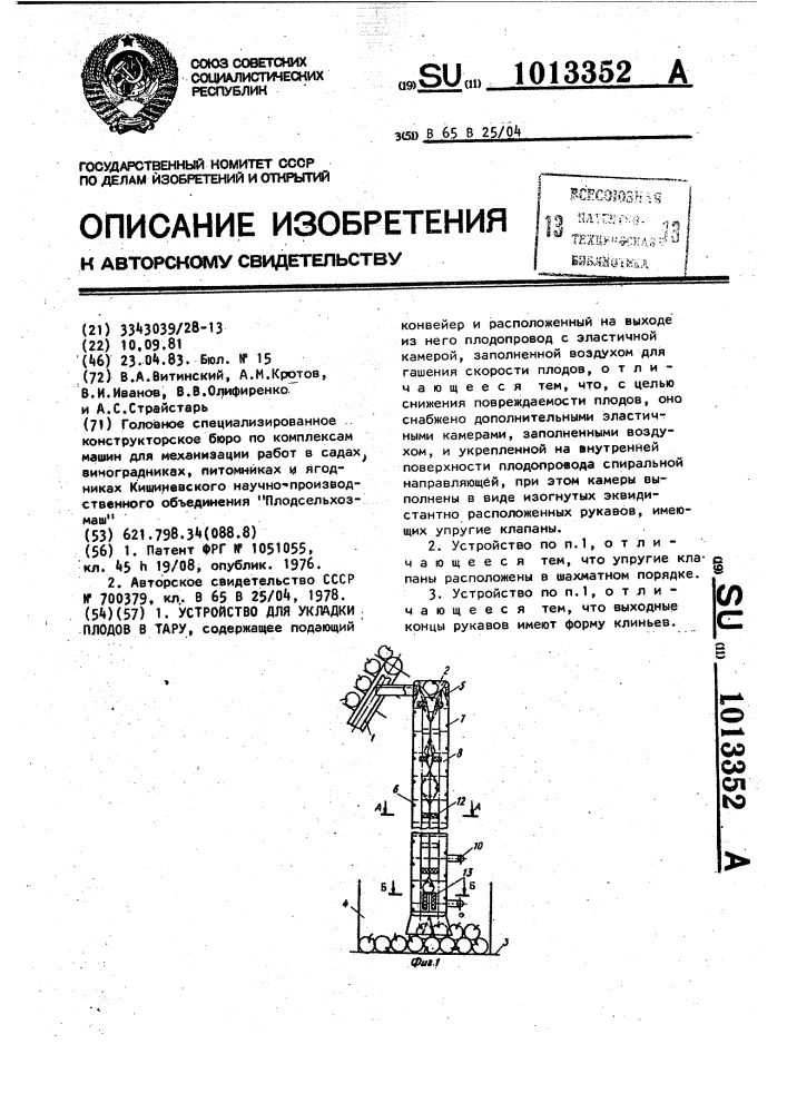 Устройство для укладки плодов в тару (патент 1013352)