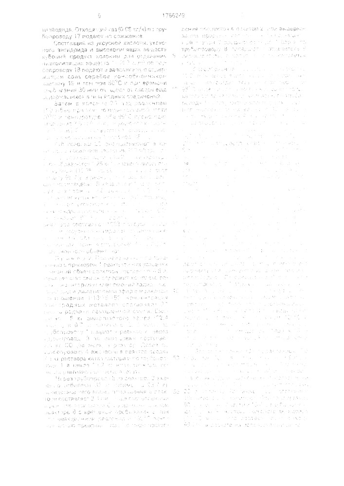 Способ получения уксусной кислоты и уксусного ангидрида (патент 1766249)