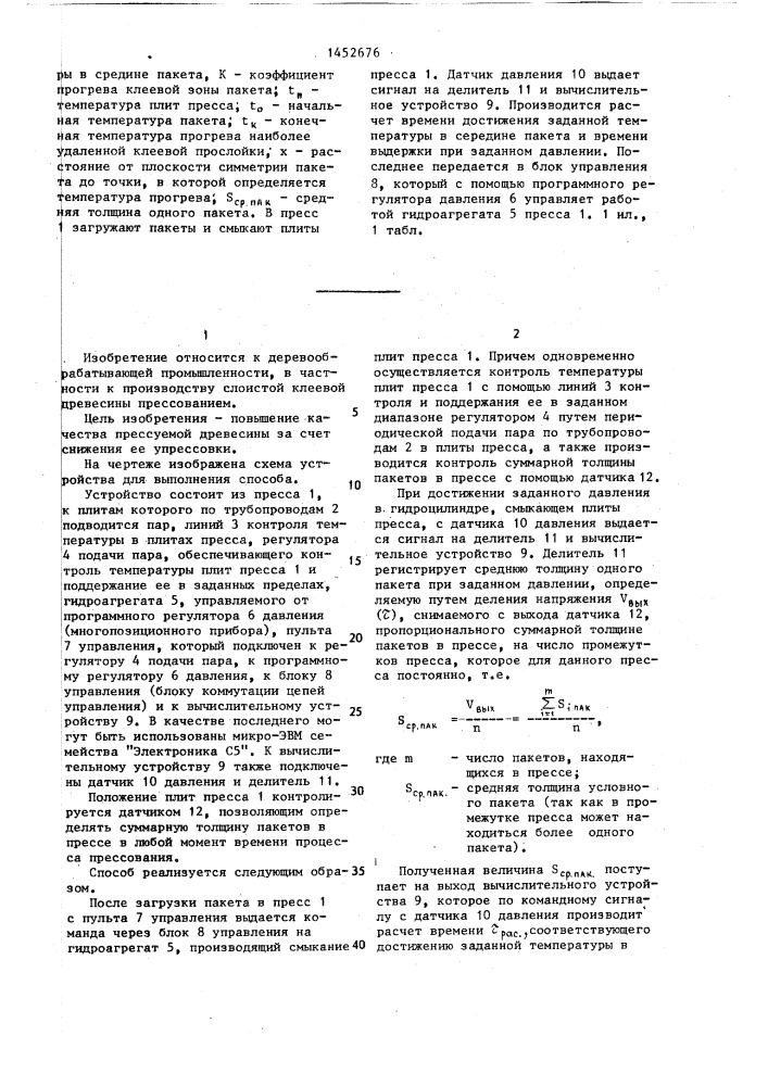 Способ управления процессом прессования слоистой клееной древесины (патент 1452676)