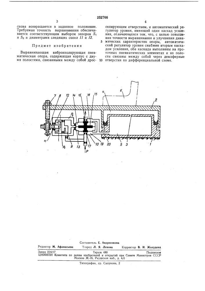 Ллогш ^в. т. шмаков (патент 252766)
