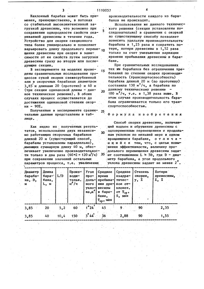 Способ окорки древесины (патент 1110057)