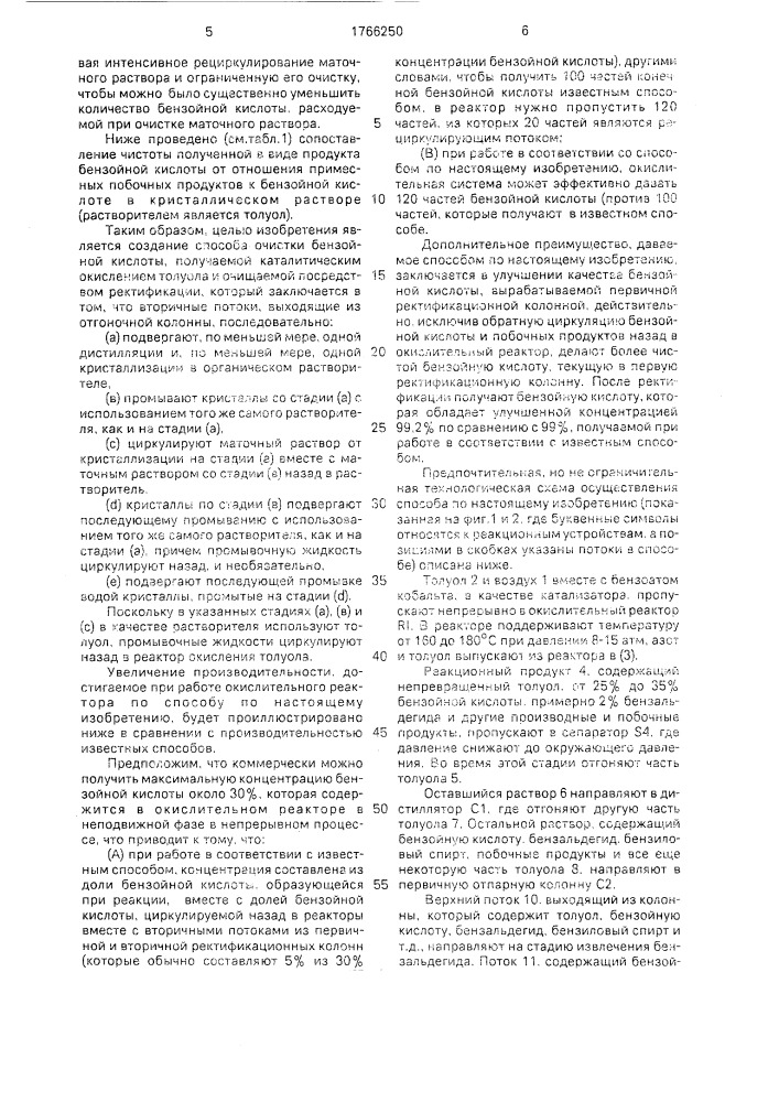 Способ очистки бензойной кислоты (патент 1766250)