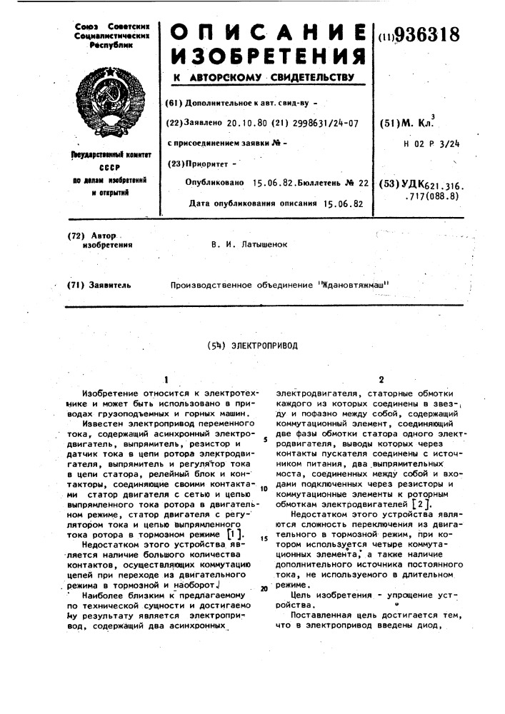 Электропривод (патент 936318)