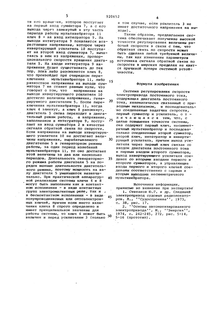 Система регулирования скорости электропривода постоянного тока (патент 920652)