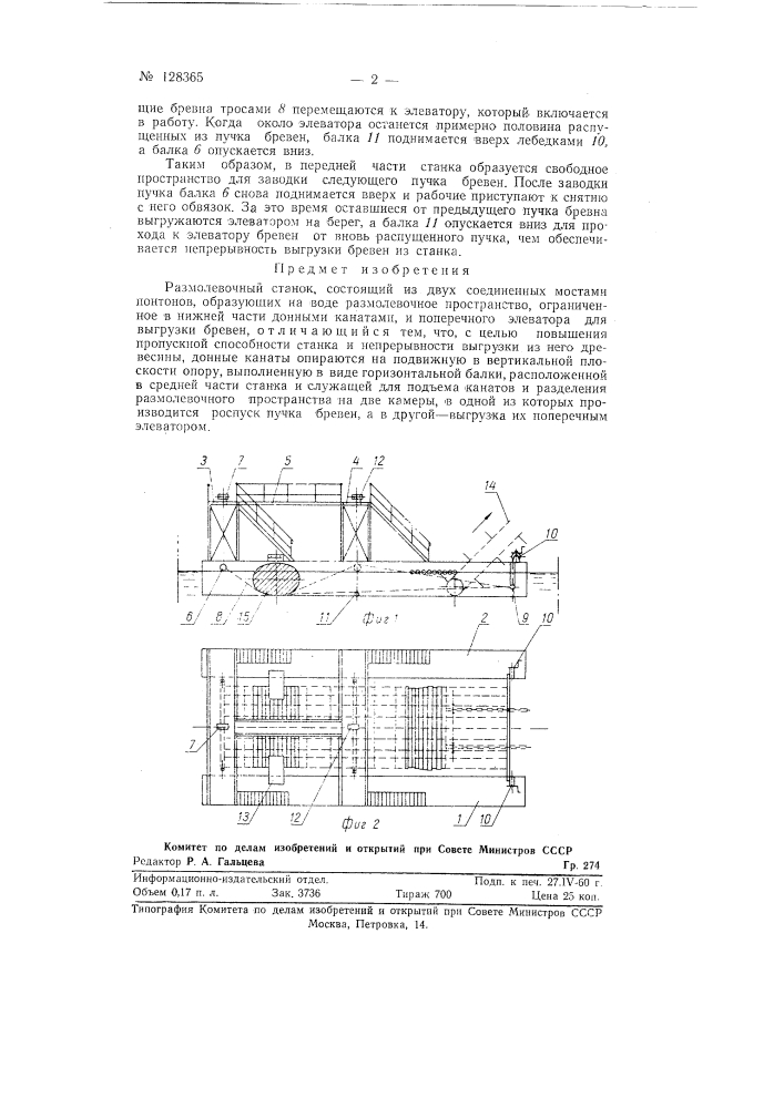 Размолевочный станок (патент 128365)