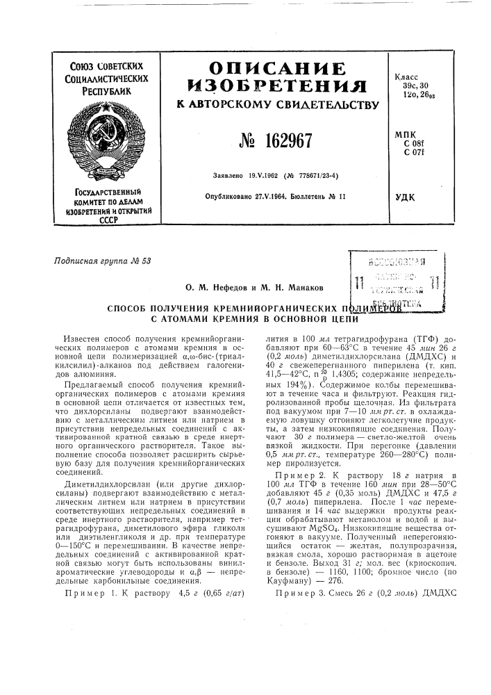 Патент ссср  162967 (патент 162967)