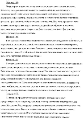 Устройство и способ обработки листового материала, преимущественно банкнот (патент 2363986)