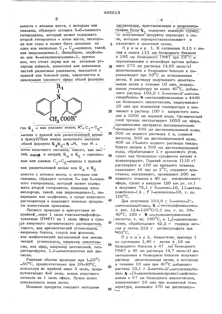 Патент ссср  435613 (патент 435613)