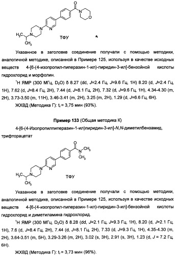 Антагонисты гистаминовых н3-рецепторов (патент 2499795)