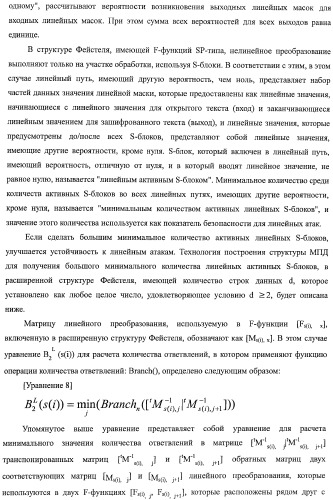 Устройство криптографической обработки, способ построения алгоритма криптографической обработки, способ криптографической обработки и компьютерная программа (патент 2409902)