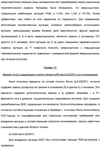 Иммуноцитокины с модулированной селективностью (патент 2312677)