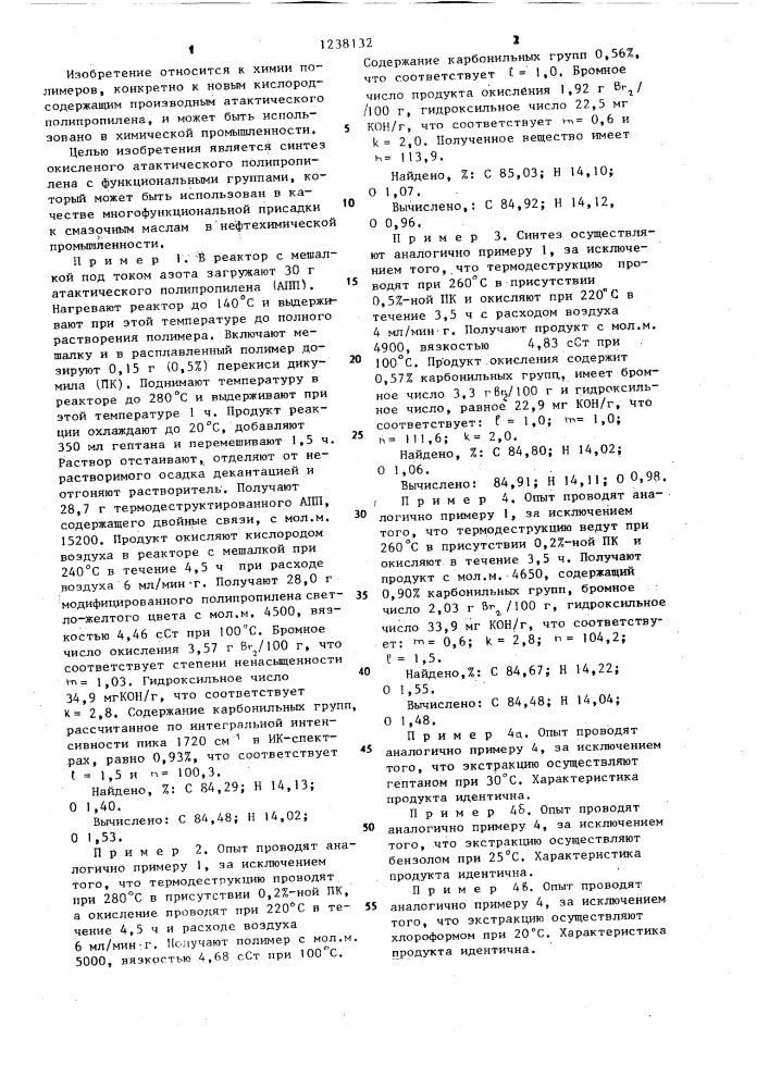 Окисленный атактический полипропилен с функциональными группами в качестве многофункциональной присадки к смазочным маслам (патент 1238132)