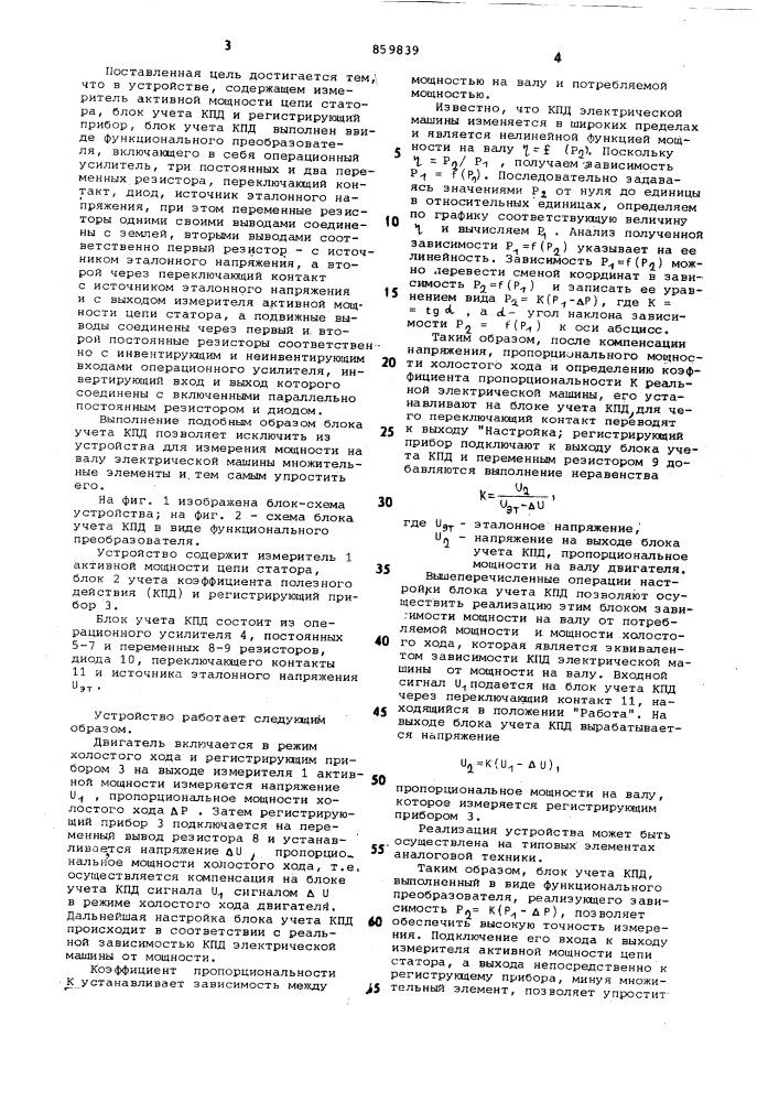 Устройство для измерения мощности на валу электрической машины (патент 859839)