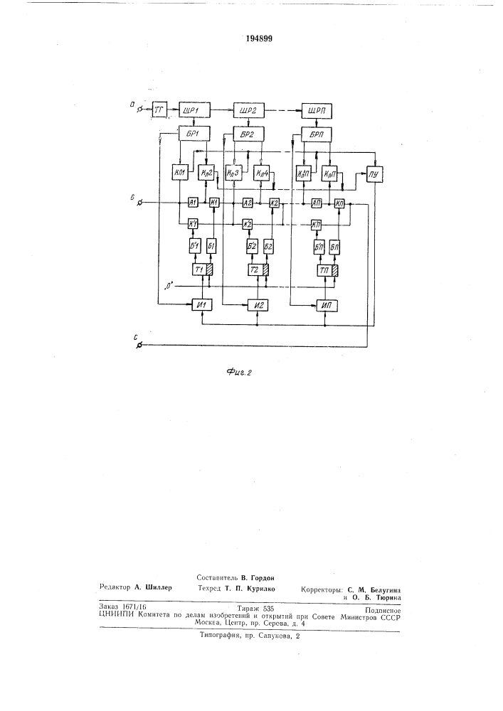 Автоматическое устройство для испытания аккумуляторов на срок службы (патент 194899)