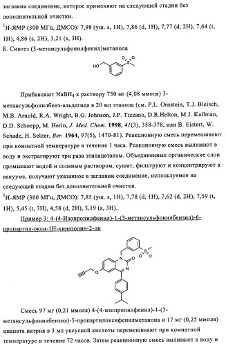 Производные арилхиназолина, которые способствуют высвобождению паратиреоидного гормона (патент 2358972)