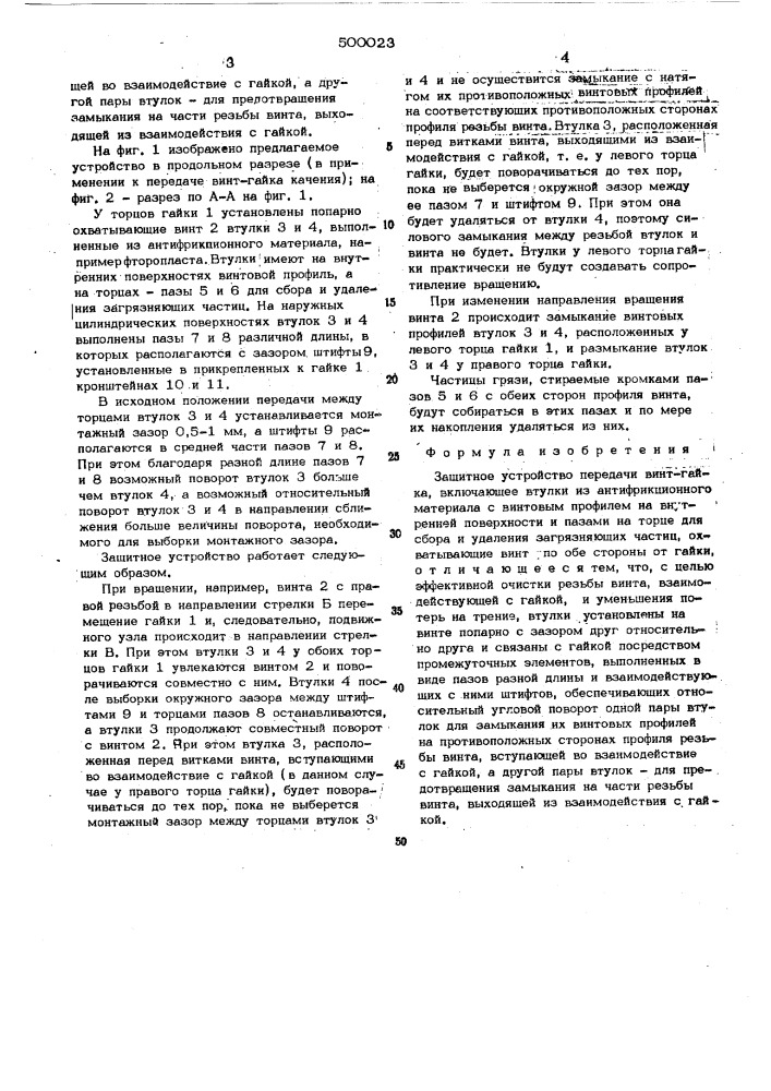 Защитное устройство передачи винт-гайка (патент 500023)