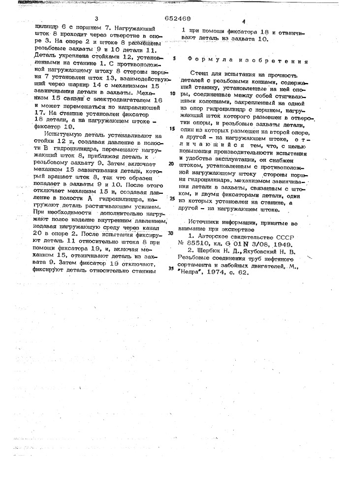 Стенд для испытания на прочность деталей (патент 652469)