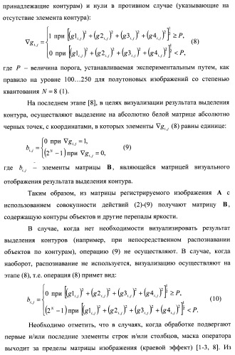 Способ помехоустойчивого градиентного выделения контуров объектов на цифровых изображениях (патент 2403616)