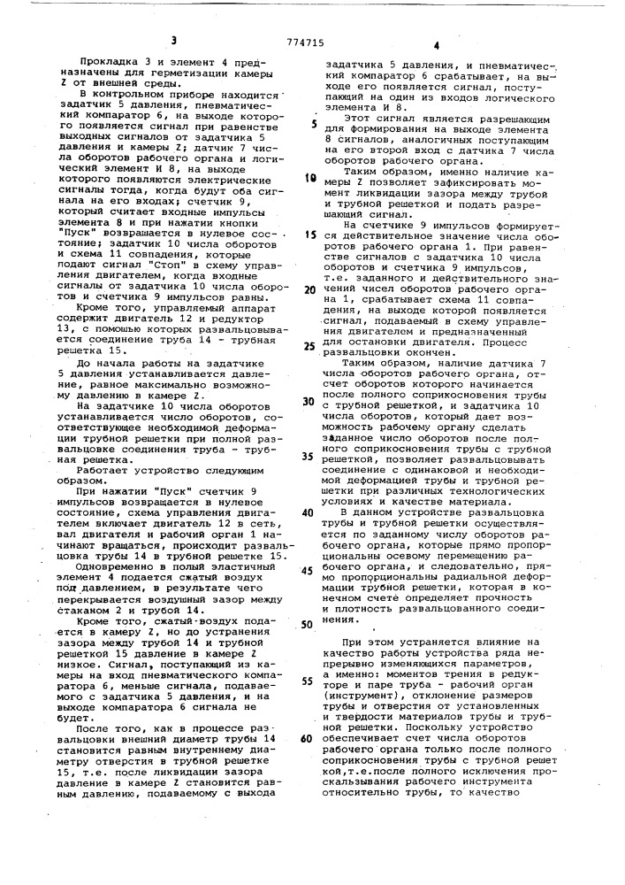 Устройство для контроля степени развальцовки труб (патент 774715)