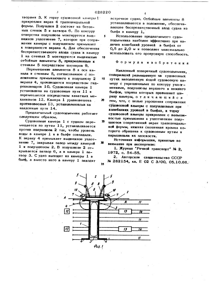 Наклонный поперечный судоподъемник (патент 628220)