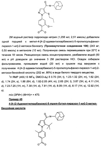 Производные пиразола в качестве ингибиторов 11-бета-hsd1 (патент 2462456)