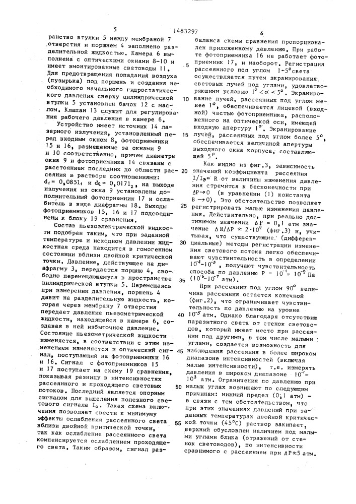 Способ измерения давления и устройство для его осуществления (патент 1483297)