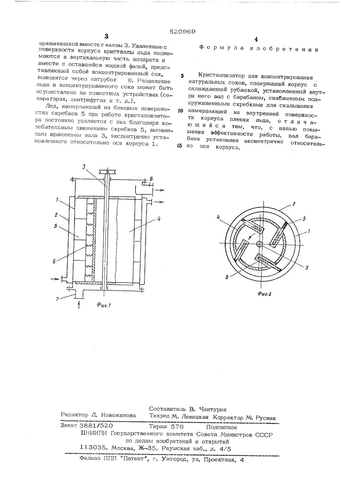 Кристаллизатор для концентрирования натуральных соков (патент 520969)