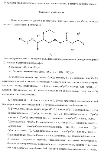 Ингибиторы аспартат-протеазы (патент 2424231)