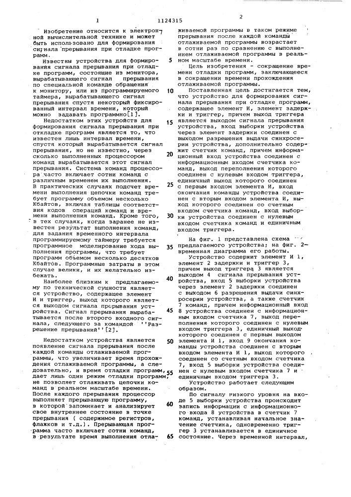 Устройство для формирования сигнала прерывания при отладке программ (патент 1124315)