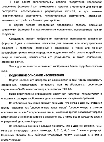 Соединения тетразола и их применение в качестве антагонистов метаботропного рецептора глутамата (патент 2372347)