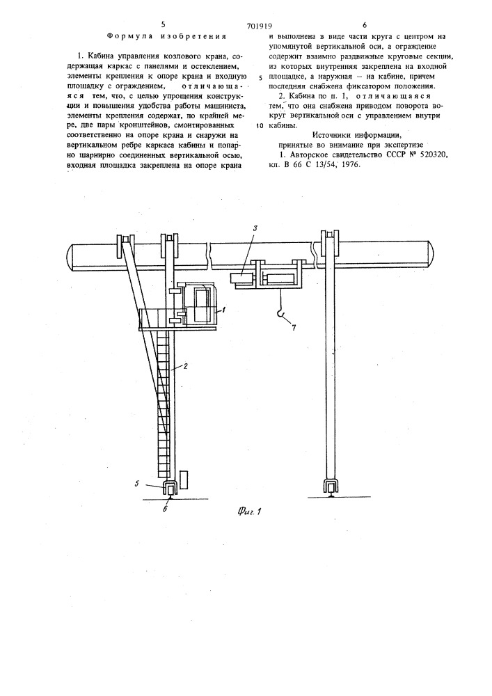 Кабина управления козлового крана (патент 701919)