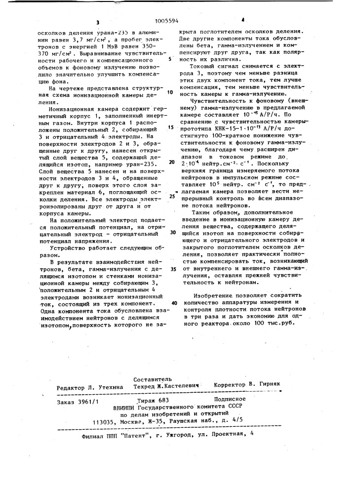Нейтронная ионизационная камера деления (патент 1005594)