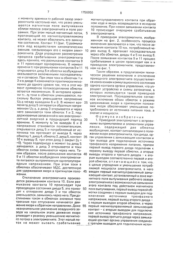 Приводной электромагнит с встроенными выпрямителями и элементами управления (патент 1756950)