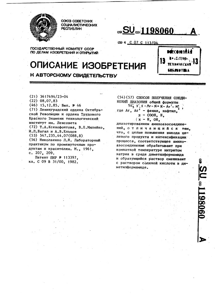Способ получения соединений диазония (патент 1198060)