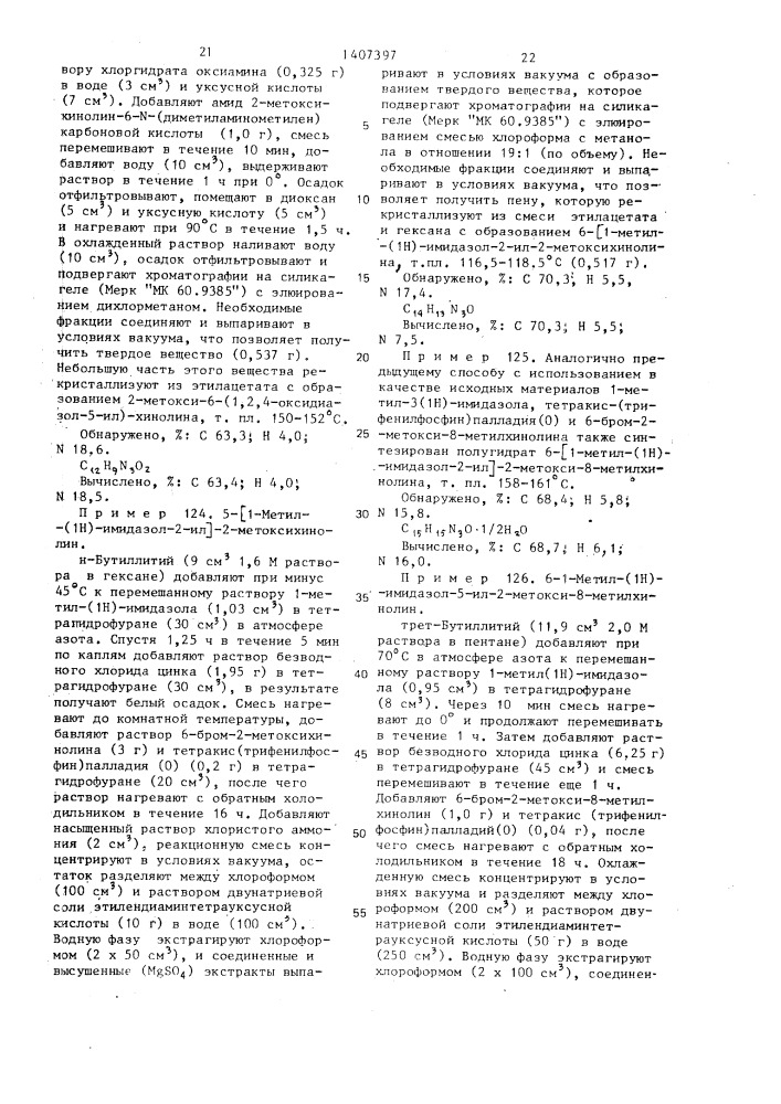 Способ получения хинолоновых производных или их фармацевтически приемлемых аддитивных солей (патент 1407397)