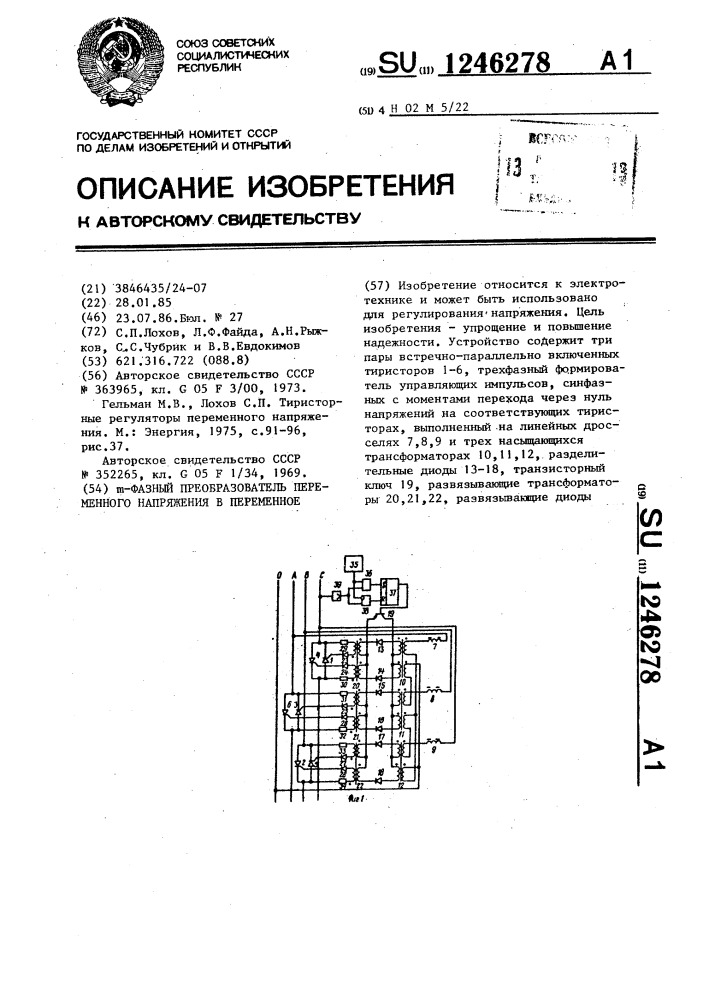 @ -фазный преобразователь переменного напряжения в переменное (патент 1246278)