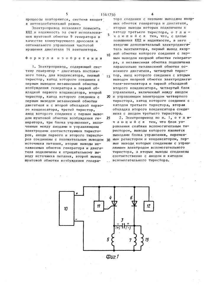Электропривод (патент 1541750)