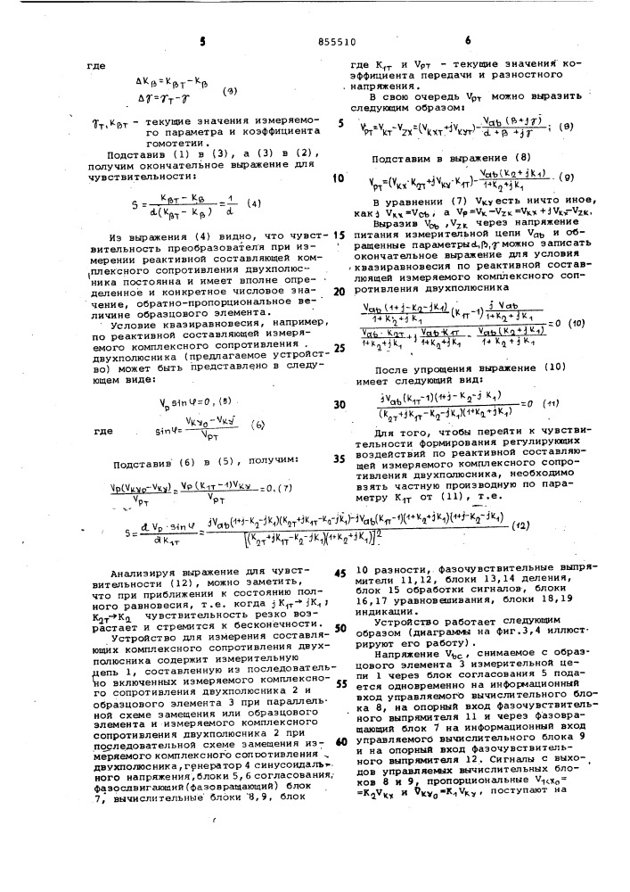 Устройство для измерения составляющих комплексного сопротивления двухполюсника (патент 855510)