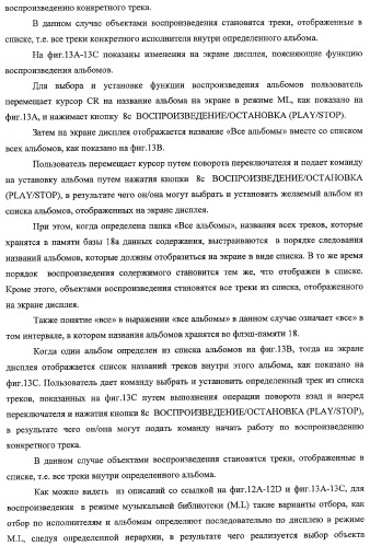 Устройство записи/воспроизведения и относящийся к нему способ управления отображаемыми на дисплее данными (патент 2347285)