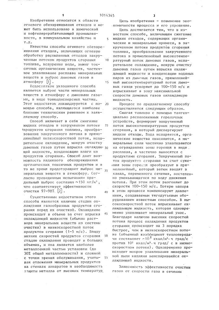 Способ обезвреживания жидких отходов (патент 1014345)
